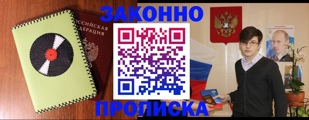 прописка регистрация в Краснокаменске