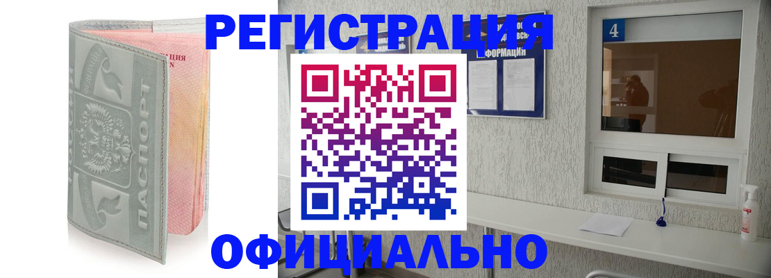 прописка иностранных граждан в Краснокаменске