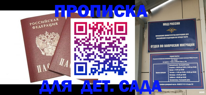 временная регистрация для всех в Краснокаменске
